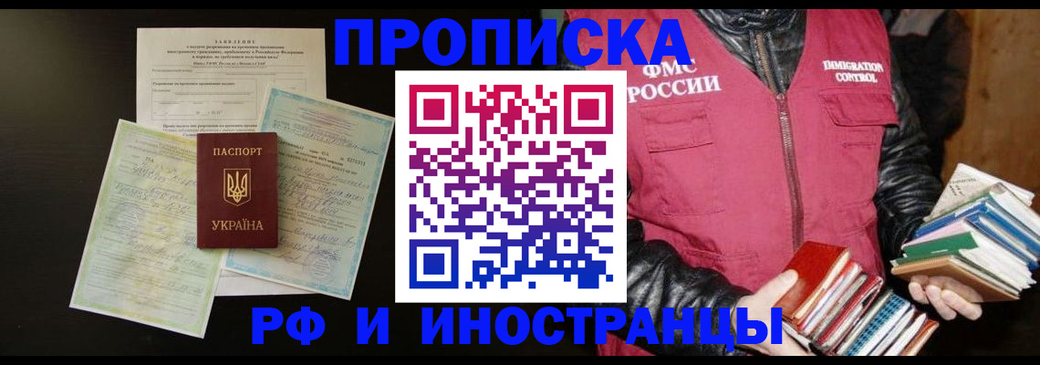 временная прописка в Гатчине